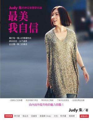cover image of 最美，我自信